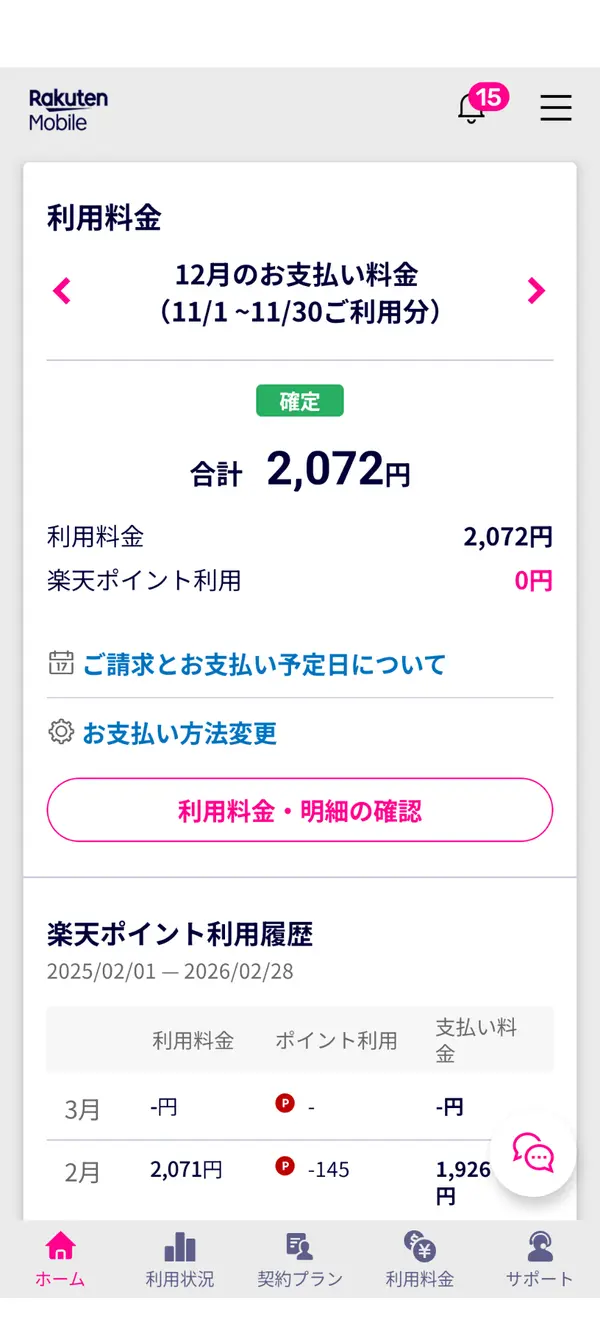 楽天モバイル料金-3GBから20GBであれば家族割110円引きで月2071円